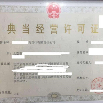 典当行注册难点与油价开年“三连涨”背后的囤油质押策略解析