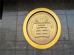 武汉硚口典当行 质押典当中的银钱渡口