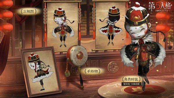 交换的代价——《第五人格》爱哭鬼限定稀世时装礼包“当铺老板”上架，质押典当玩法解读