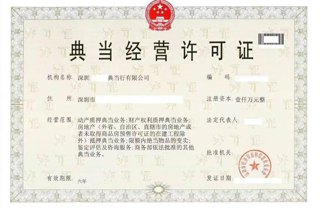 海南典当行公司牌照转让与并购 百分百股权一站式服务