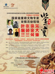 临海力邀 台州鉴宝大会即将盛大开幕