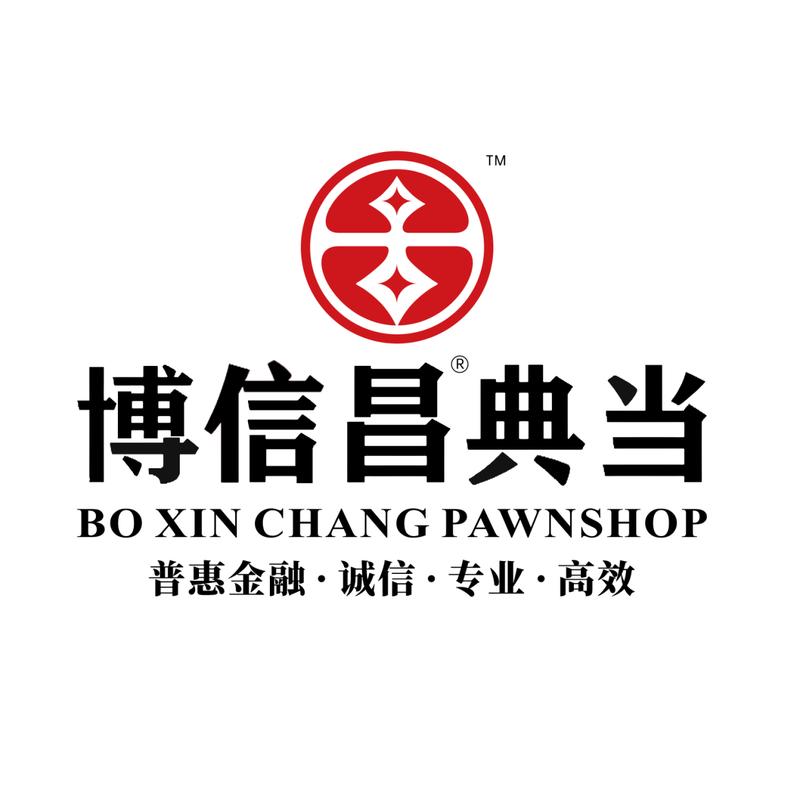 为什么在成都找典当抵押回收的当铺要认准成都博信昌典当行?