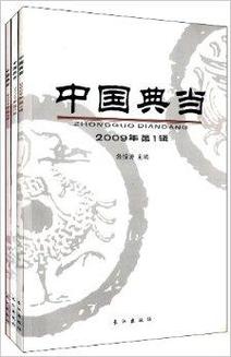 中国典当